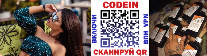 Кодеиновый сироп Lean Purple Drank  площадка состав  Волжск 
